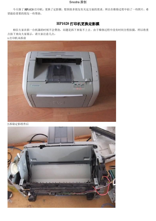 HP1020更换定影膜图解