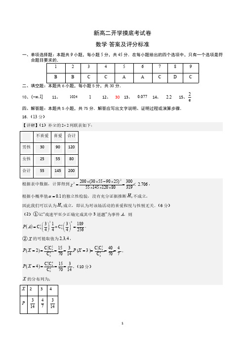 新高二开学摸底考试卷数学①答案及评分标准