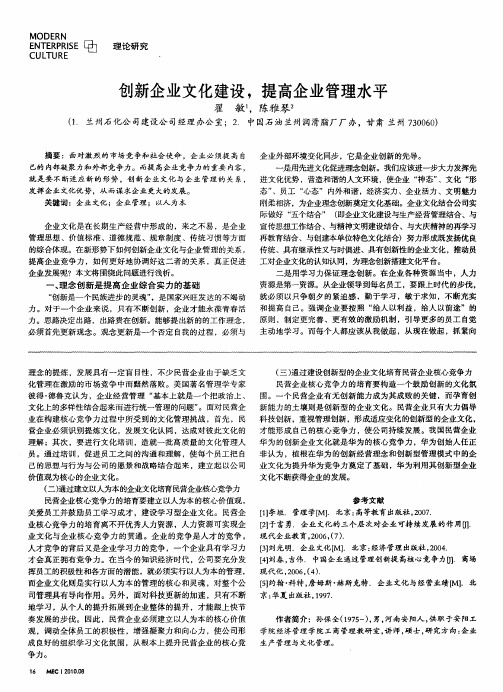 创新企业文化建设,提高企业管理水平