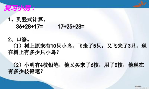 冀教版数学二年级上册全册课件(新版教材)