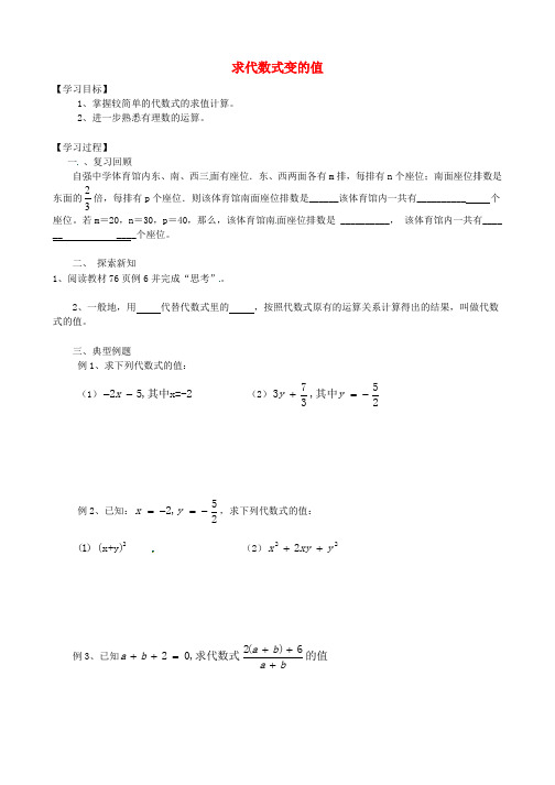 七年级数学上册求代数式变的值学案北师大版