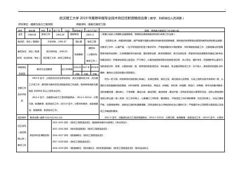 武汉理工大学能源与动力工程学院欢迎您