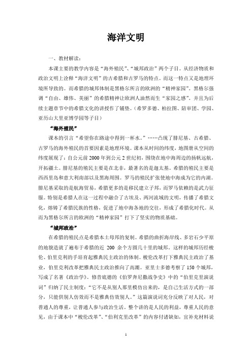 海洋文明