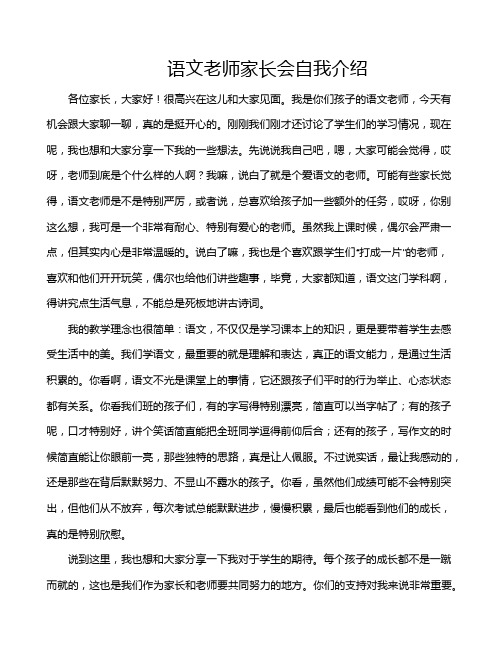 语文老师家长会自我介绍