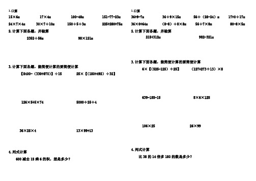 人教版小学四年级数学下册精选试题(口算计算)