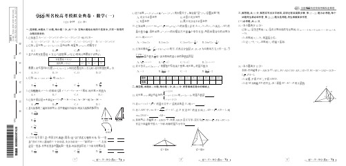 2020届全国百所名校金典卷 理数 1-6(含答案)