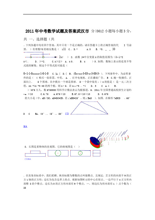 完整2011年武汉市中考数学试题及答案