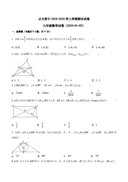 云南省昆明市民大附中2019~2020学年第一学期九年级上数学期末试卷