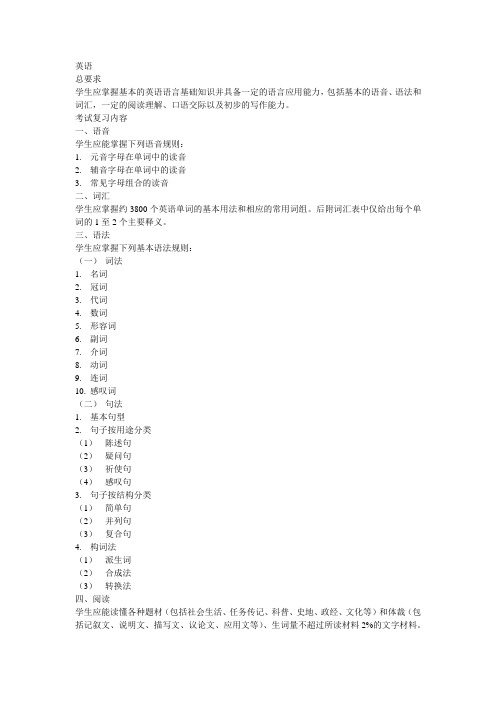 专升本大纲