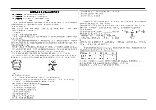 高三化学结晶水测定实验报告