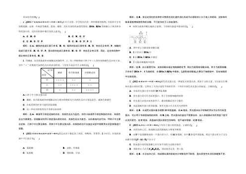 2021高中同步创新课堂生物优化方案人教版必修1习题：第二章 章末综合检测(二) Word版含答案