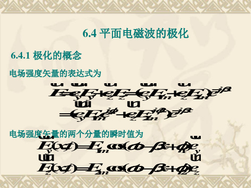 平面电磁波的极化反射和折射 共54页