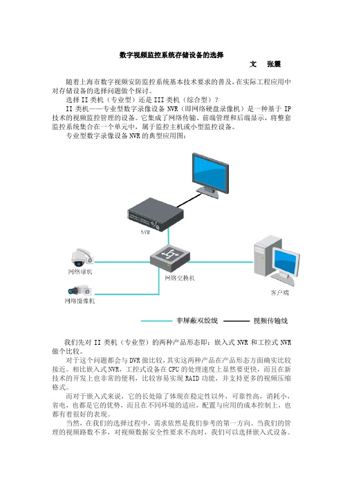 数字视频监控系统存储设备的选择