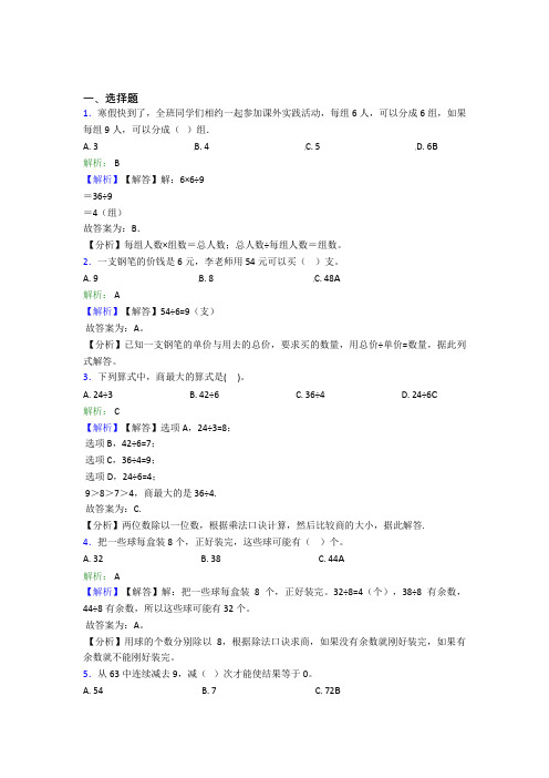 《易错题》小学数学二年级下册第四单元经典练习题(专题培优)(1)