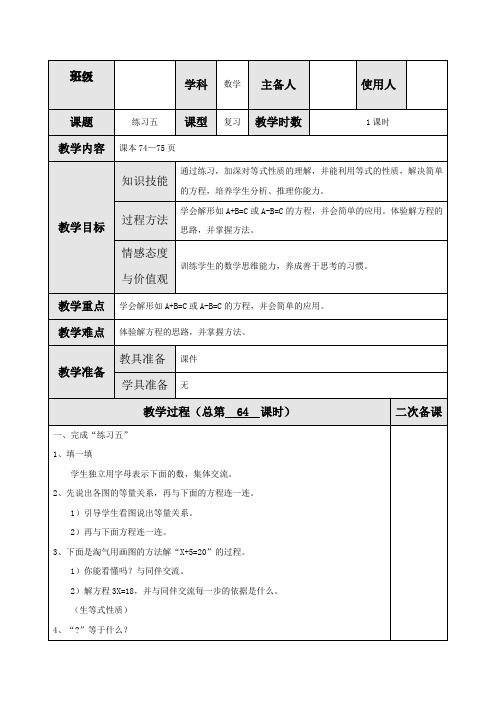 【推荐】最新北师大版四年级数学下册《练习五》名师教案