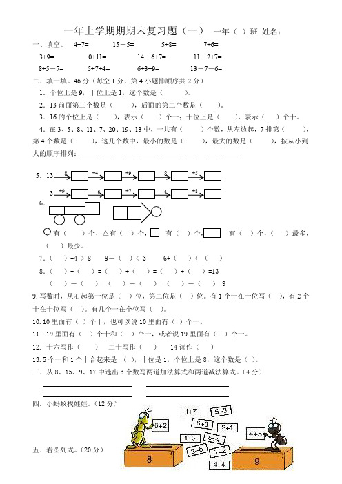 2012人教版新课标一年级上数学期末复习题1等