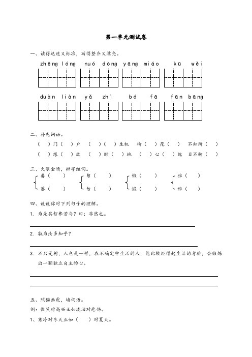 新课标人教版小学六年级语文下册第1单元测试卷4带答案