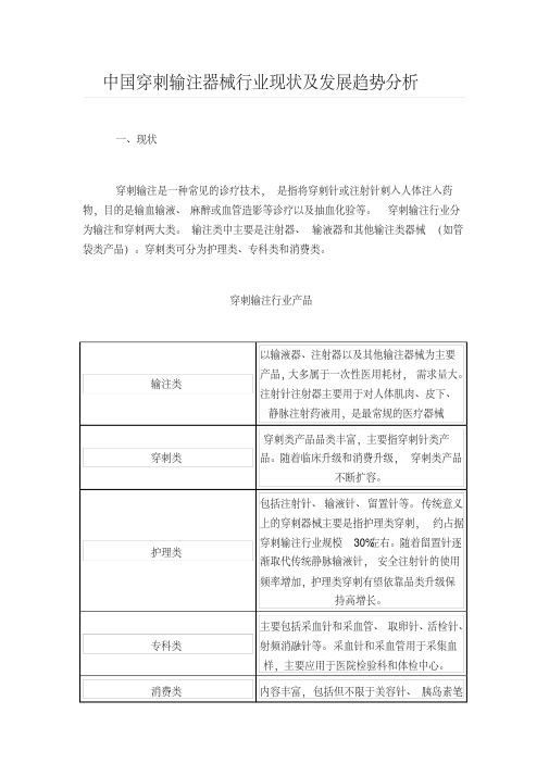 中国穿刺输注器械行业现状及发展趋势分析