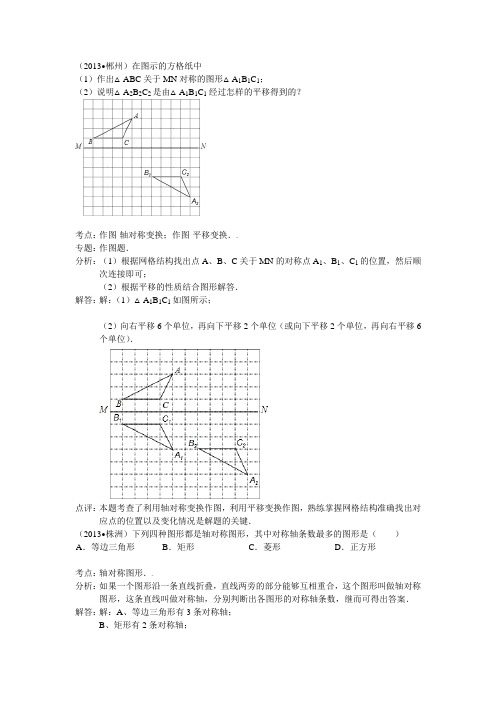 2013全国中考数学试题分类汇编 轴对称图形