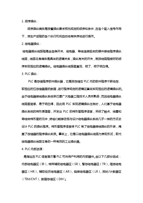 plc练习题和答案