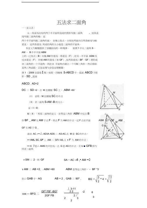 最新二面角的求法(教师版)