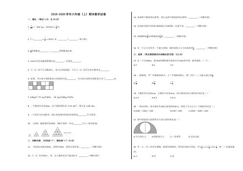 2019-2020学年人教版六年级(上)期末数学试卷 (3)