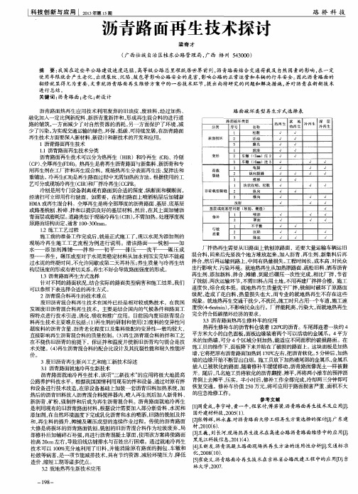 沥青路面再生技术探讨