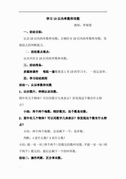 学习10以内单数和双数教案