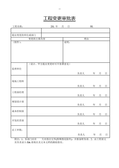 房地产工程系列全套管理表格..