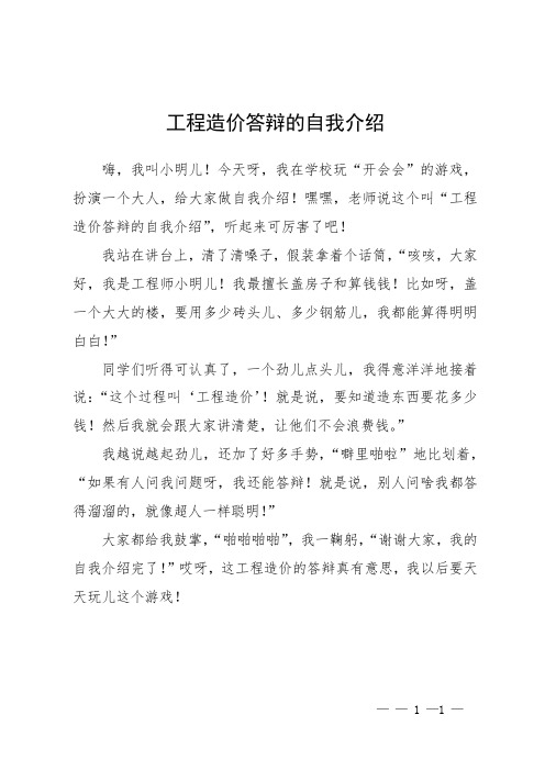 工程造价答辩的自我介绍