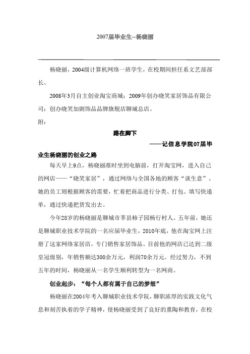 路在脚下---记信息学院07届毕业生杨晓丽的创业之路 淘宝大学生创业故事