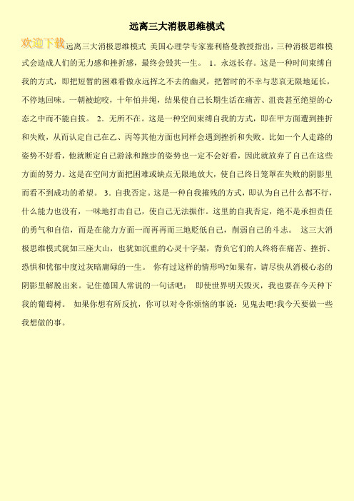 远离三大消极思维模式