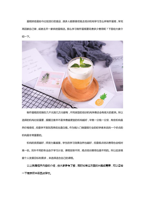 蛋糕培训班怎么收费的