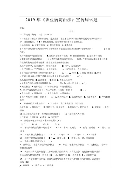 2019年《职业病防治法》宣传周答题+答案