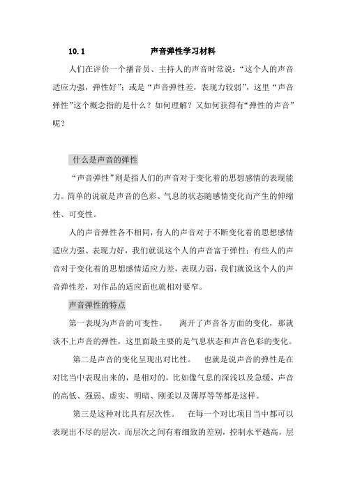 声音弹性学习材料