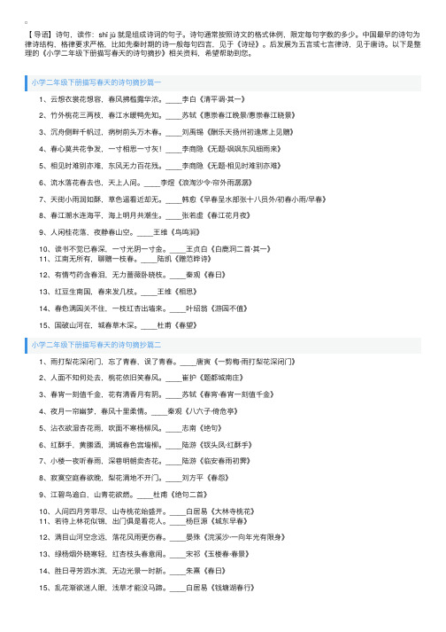 小学二年级下册描写春天的诗句摘抄
