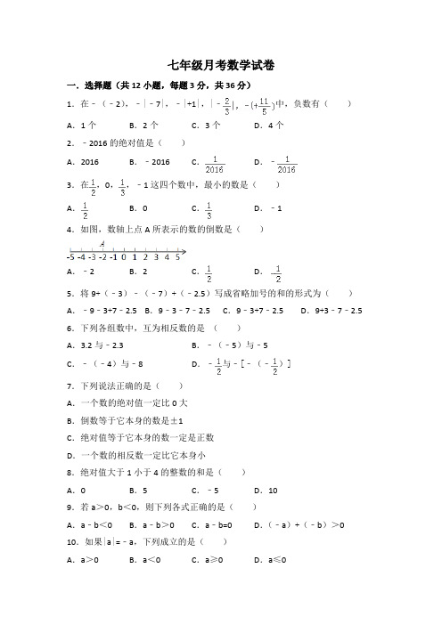 初一南大附中10月份月考卷(含解析)