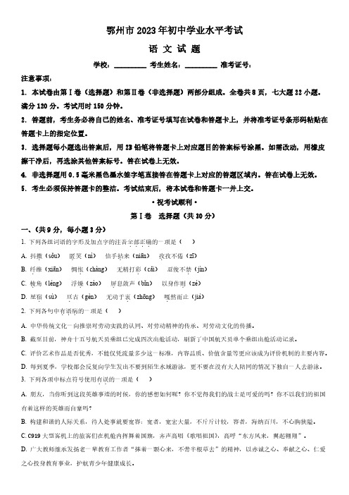 2023年湖北省鄂州市(初三学业水平考试)中考语文试题含详解附写作范文