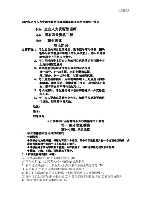 2009年11月 人力资源和社会保障部国家职业资格全国统一