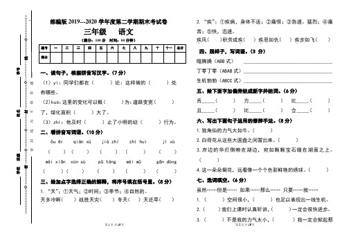 部编版小学三年级语文下册期末考试卷及答案(含两套题)