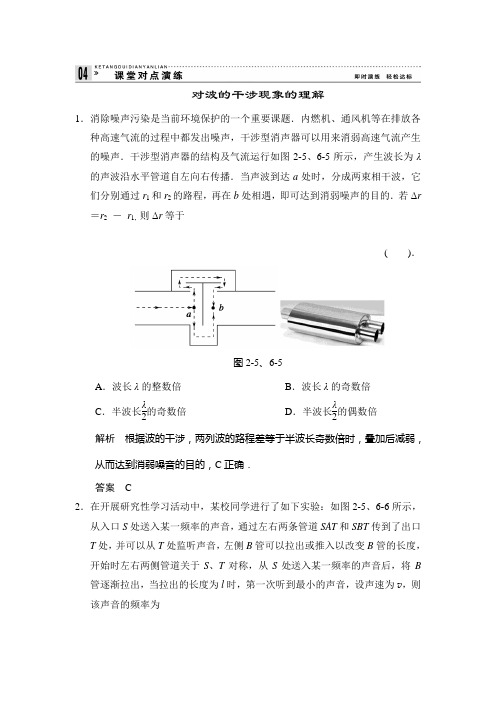 高二物理上册课堂对点演练检测试题11