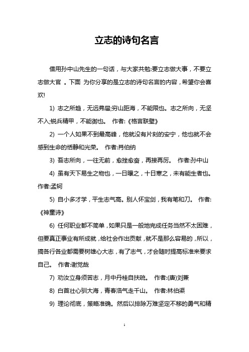 立志的诗句名言