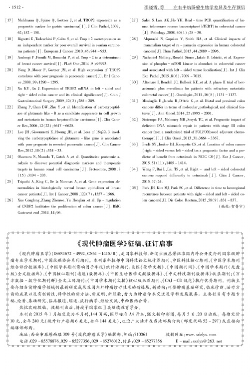 《现代肿瘤医学》征稿、征订启事