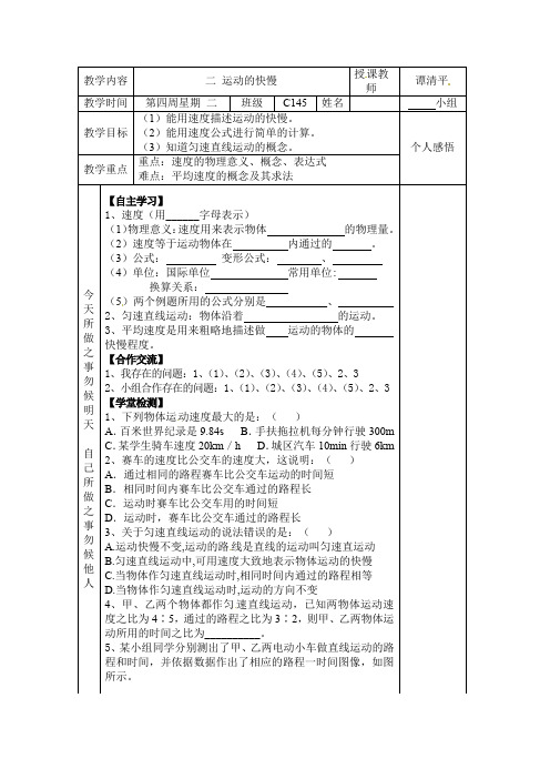 人教版九年级物理全册导学案：第十二章运动和力第2节运动的快慢—学案