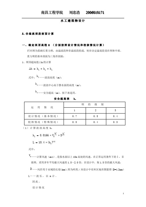 水工建筑物课程设计 (2)资料