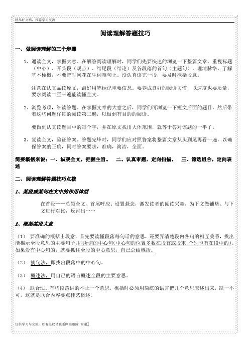 最新人教版六年级阅读理解专项训练(含答案)