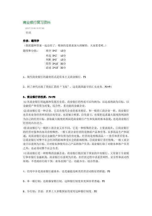 商业银行复习资料.doc