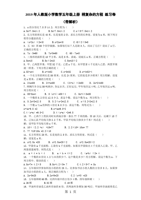 五年级上数学一课一练稍复杂的方程_人教新课标-最新学习文档