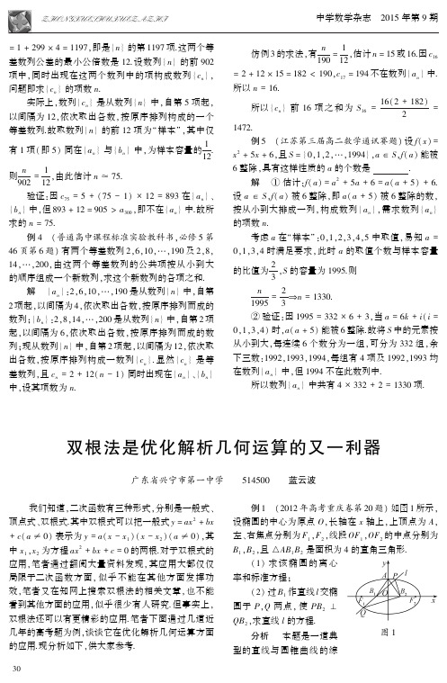 双根法是优化解析几何运算的又一利器