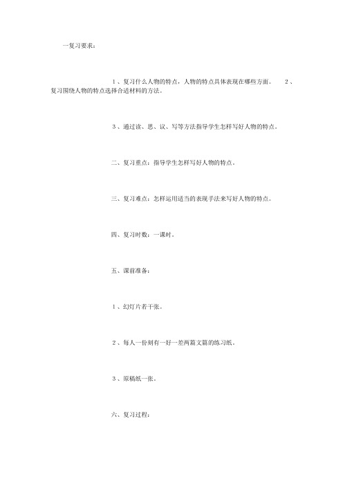 六年级作文复习课教案 (精选范文)